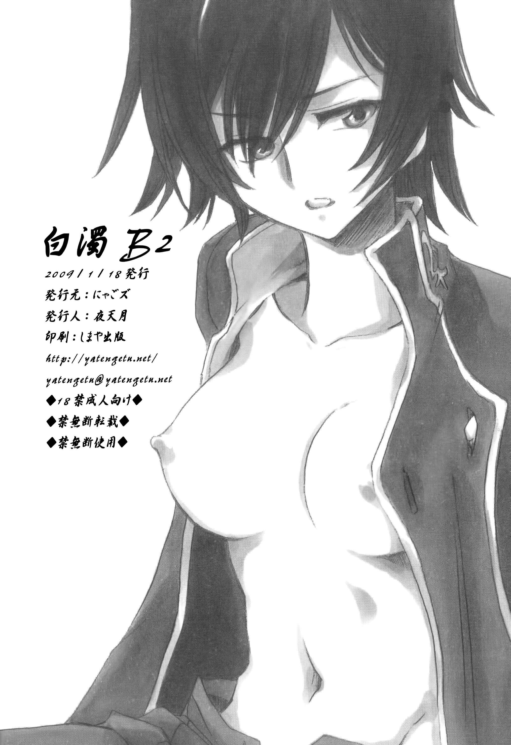 Page 26 Chapter Unknown_ac14 Code Geass - Hakudaku B2 (Doujinshi)