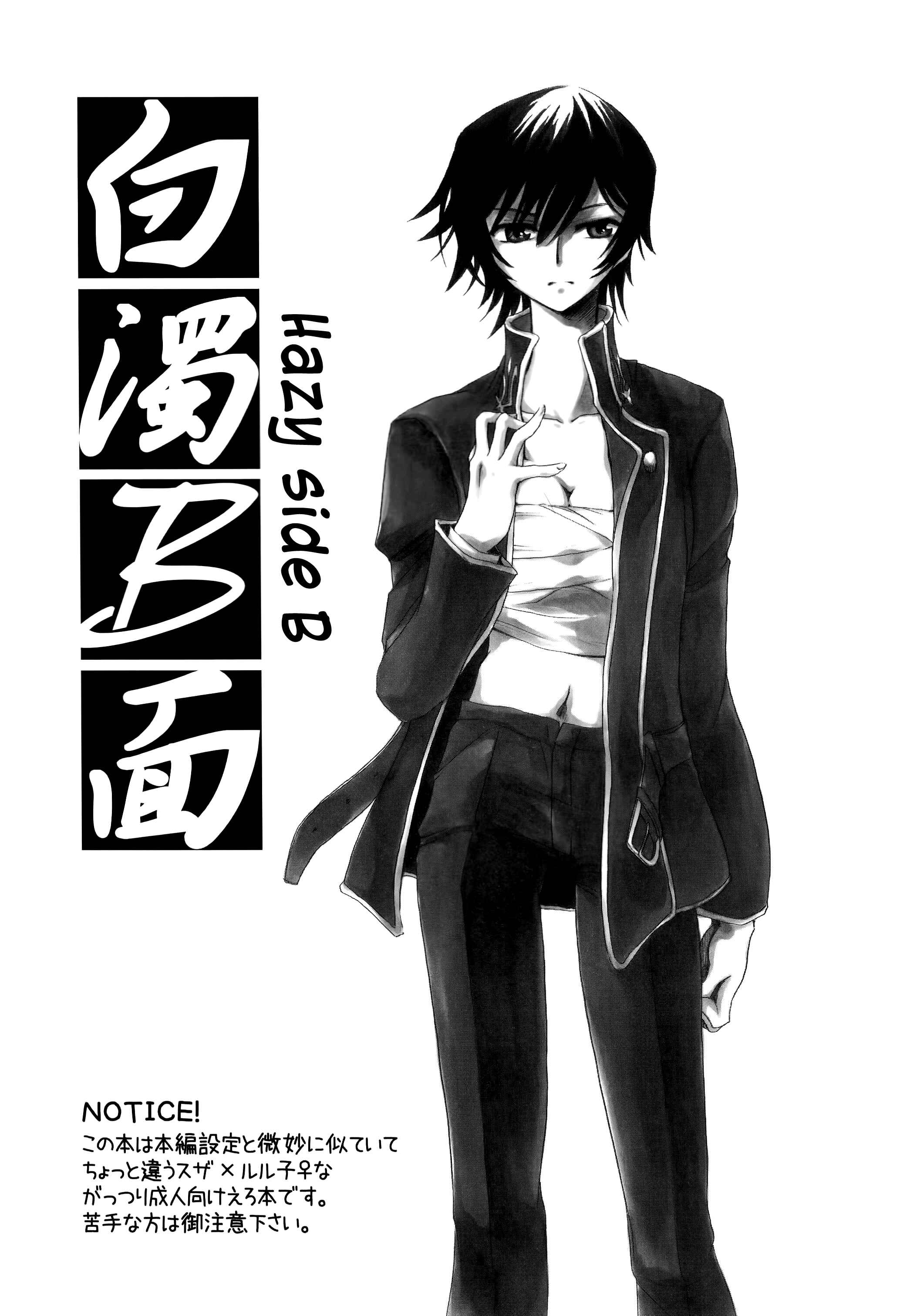 Page 3 Chapter Unknown_ac14 Code Geass - Hakudaku B2 (Doujinshi)