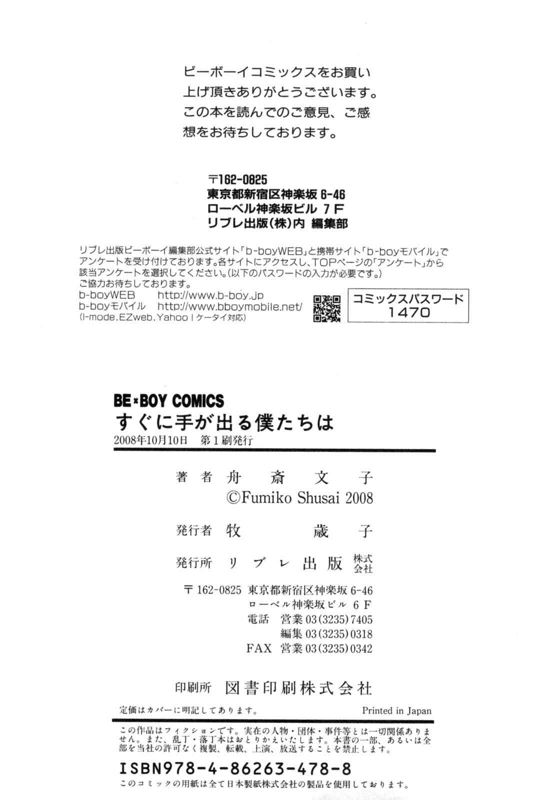 Page 21 Chapter 6 Sugu ni Te ga Deru Bokutachi wa