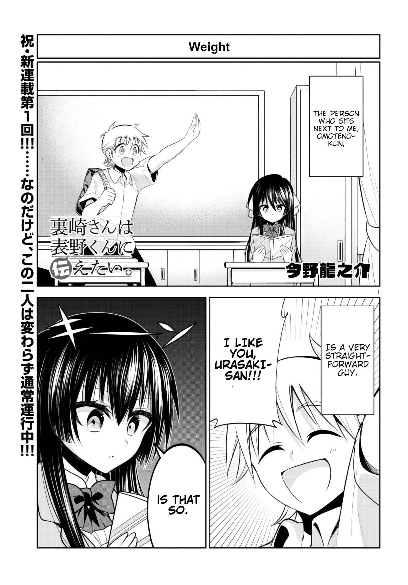 Page 1 Chapter 1 Urasaki-san wants to tell Omoteno-kun.