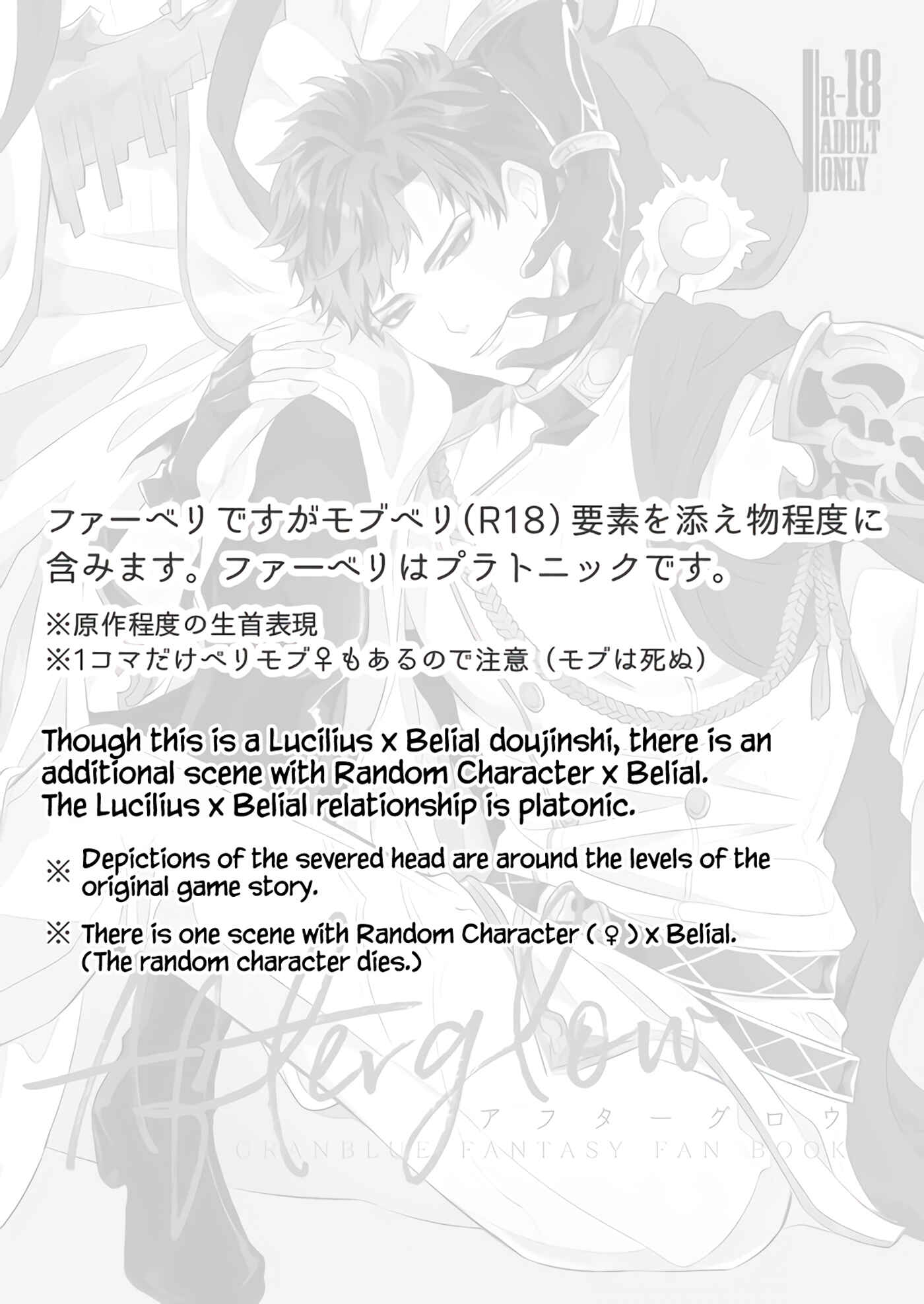 Page 2 Chapter Unknown_1940 Granblue Fantasy - Afterglow (Doujinshi)