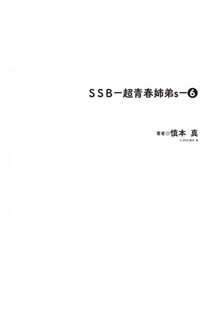 Page 28 Chapter 49 SSB - Chou Seisyun Kyoudai