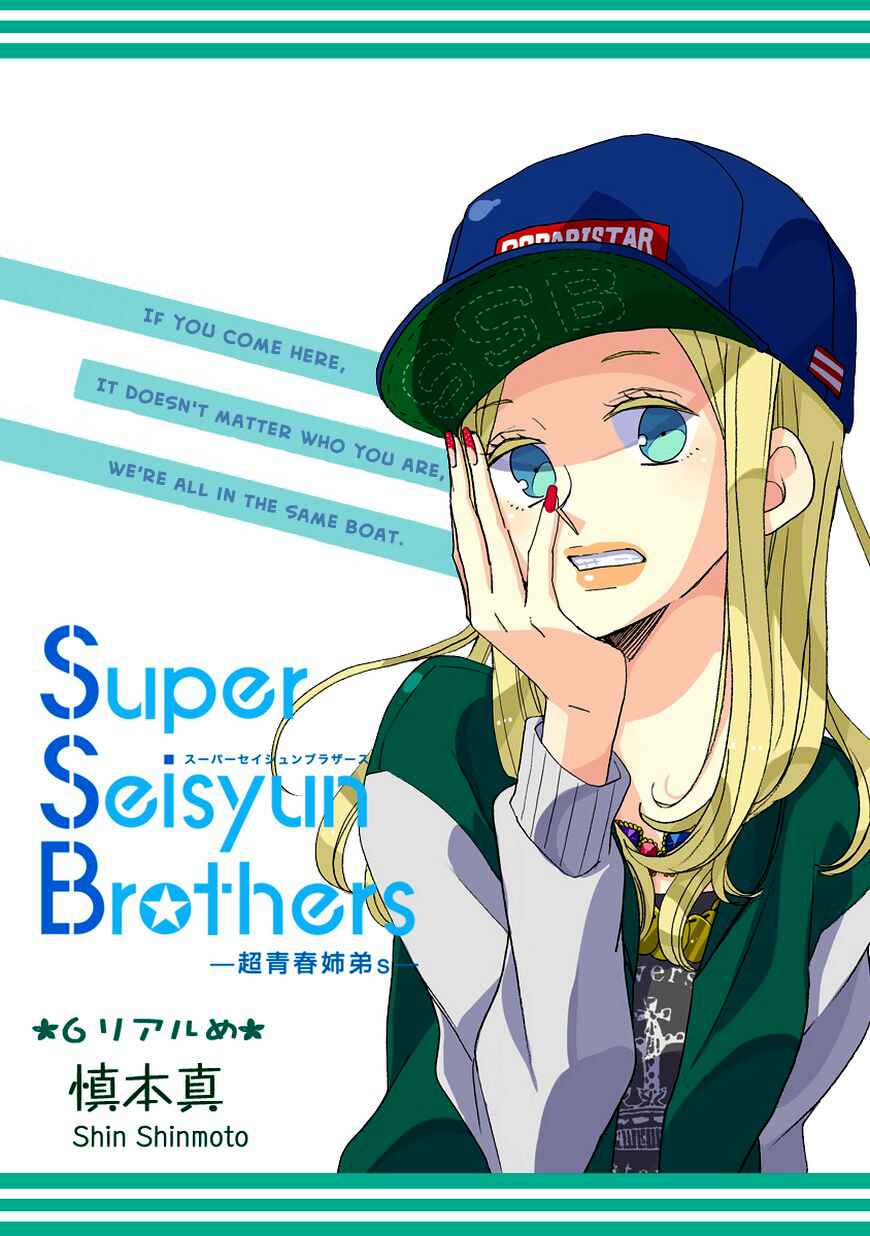 Page 1 Chapter 6 SSB - Chou Seisyun Kyoudai