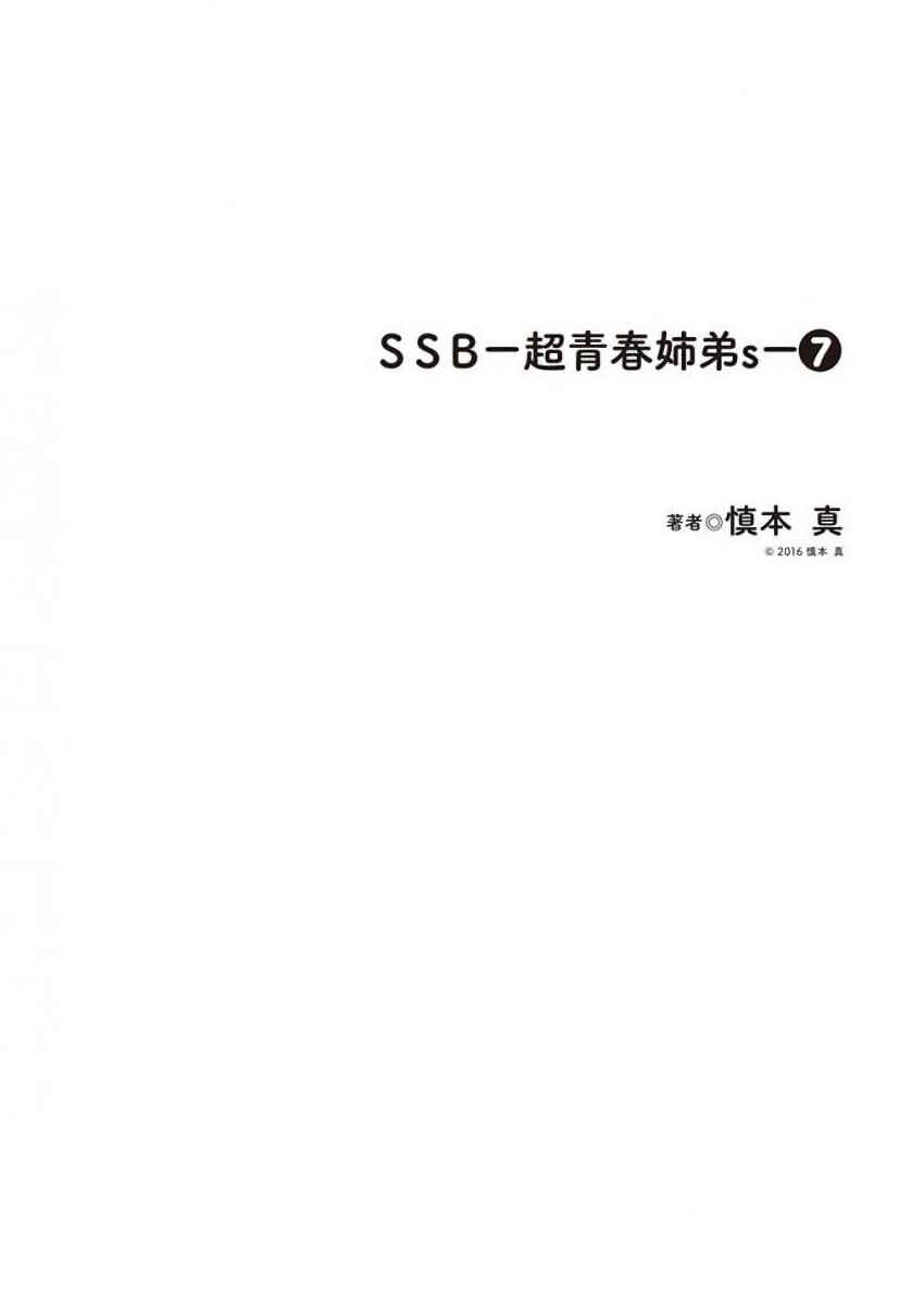 Page 12 Chapter 58 SSB - Chou Seisyun Kyoudai