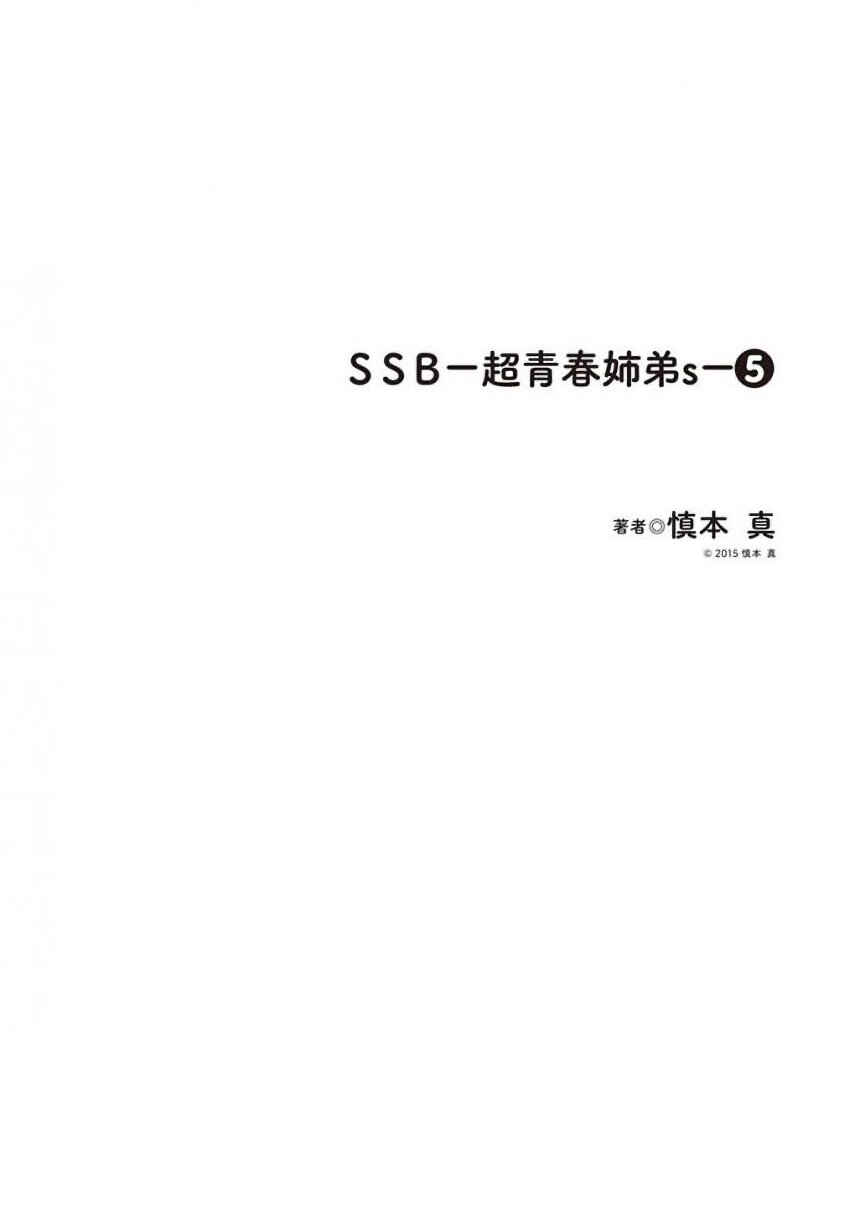 Page 14 Chapter 42.5 SSB - Chou Seisyun Kyoudai