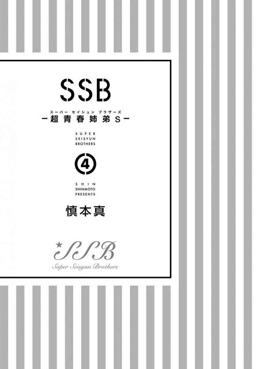 Page 6 Chapter 27 SSB - Chou Seisyun Kyoudai