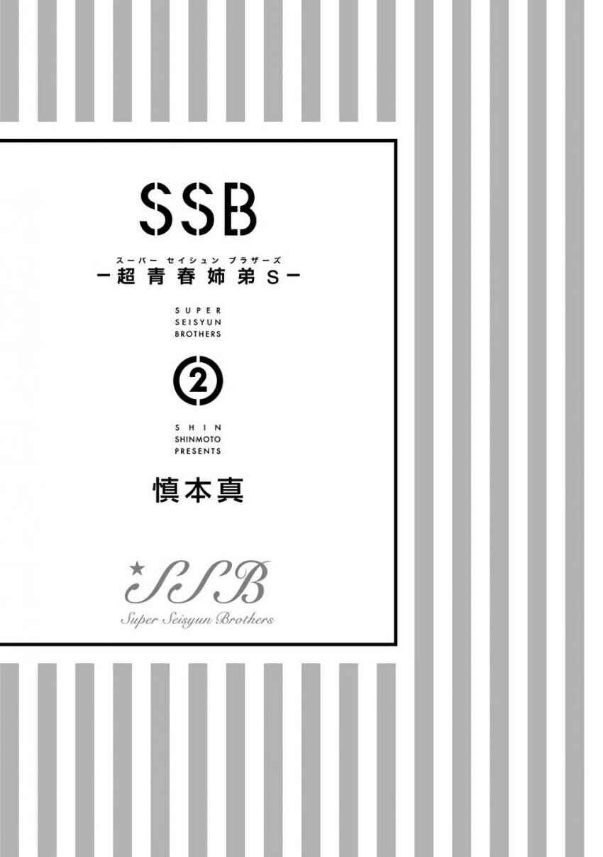 Page 2 Chapter 9 SSB - Chou Seisyun Kyoudai