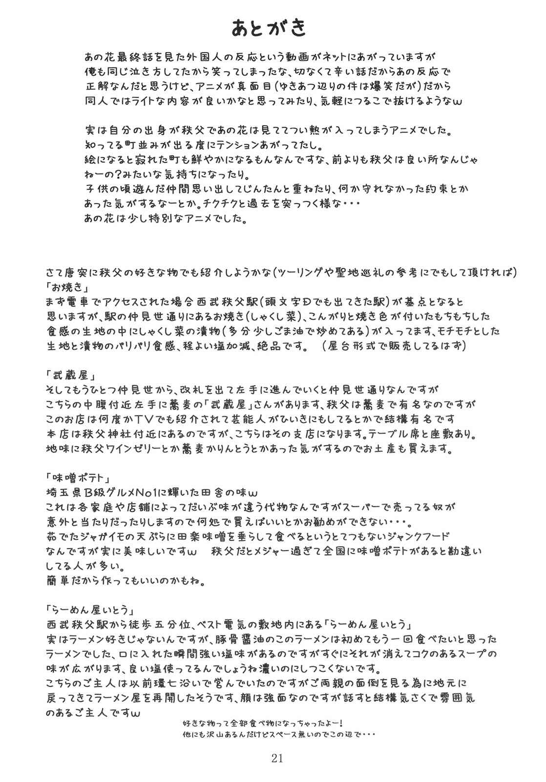 Page 20 Chapter Unknown_8166 AnoHana - 11summer Hana (Doujinshi)