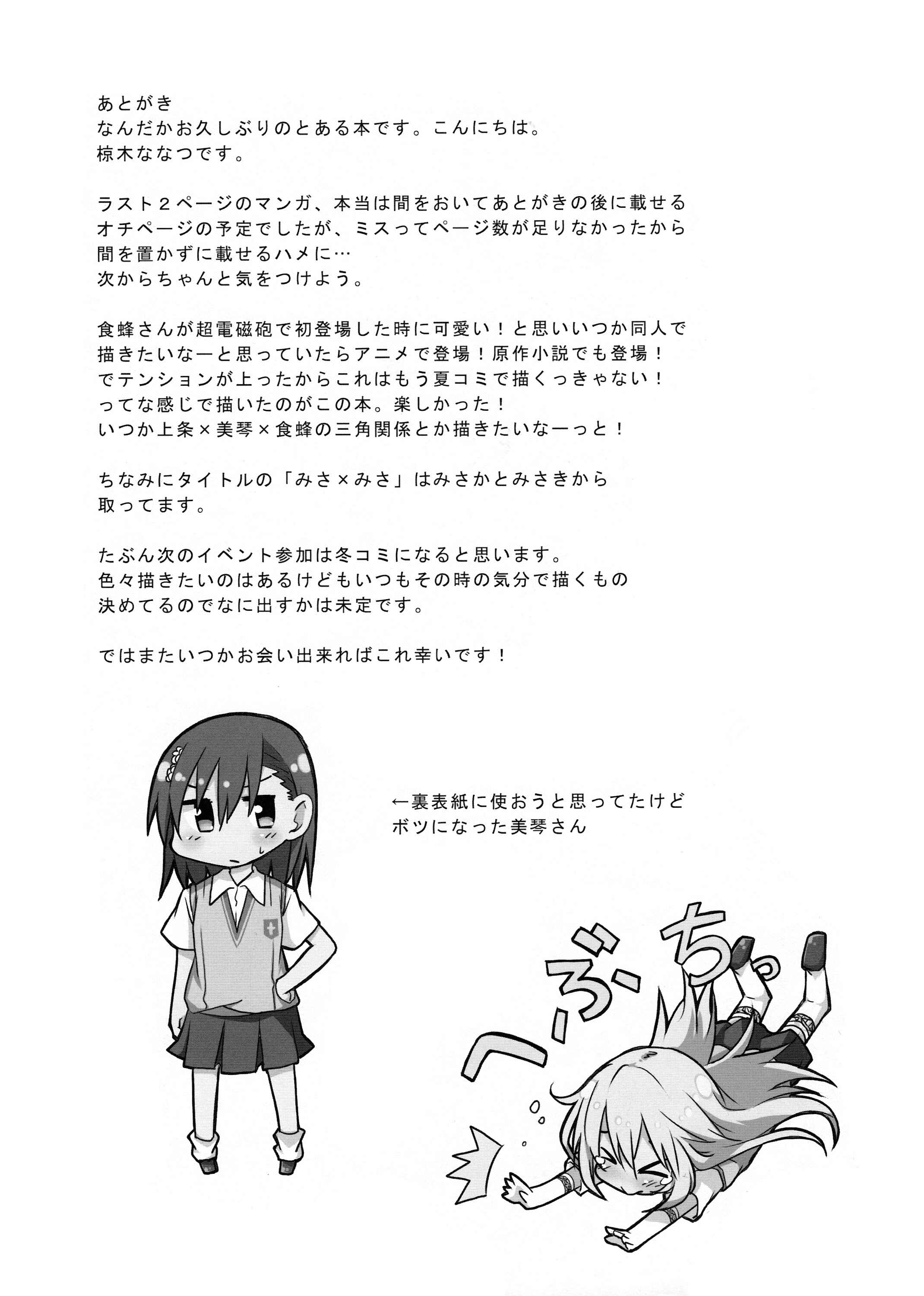 Page 16 Chapter 1 Toaru Kagaku no Railgun - Misa x Misa (Doujinshi)