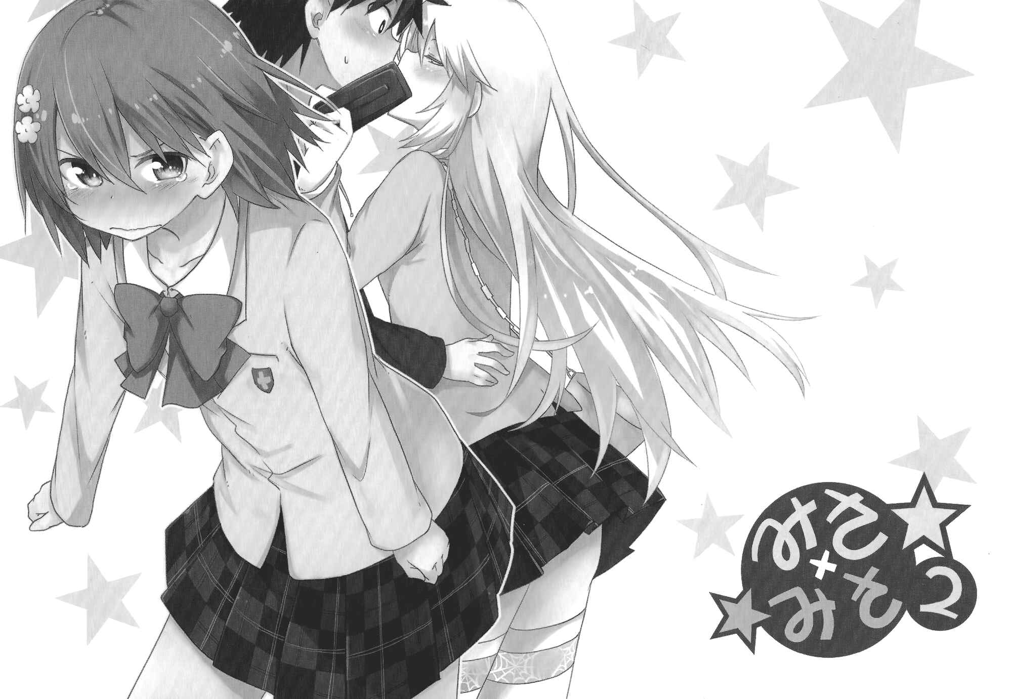 Page 2 Chapter 2 Toaru Kagaku no Railgun - Misa x Misa (Doujinshi)