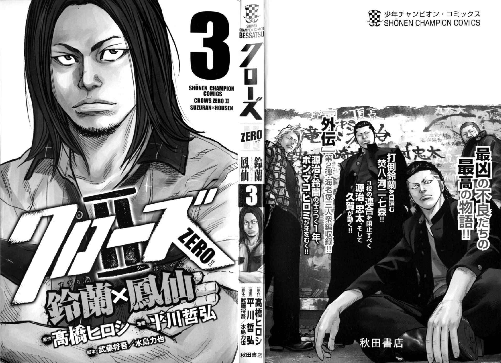 Page 4 Chapter 9 Crows ZERO II - Suzuran x Housen