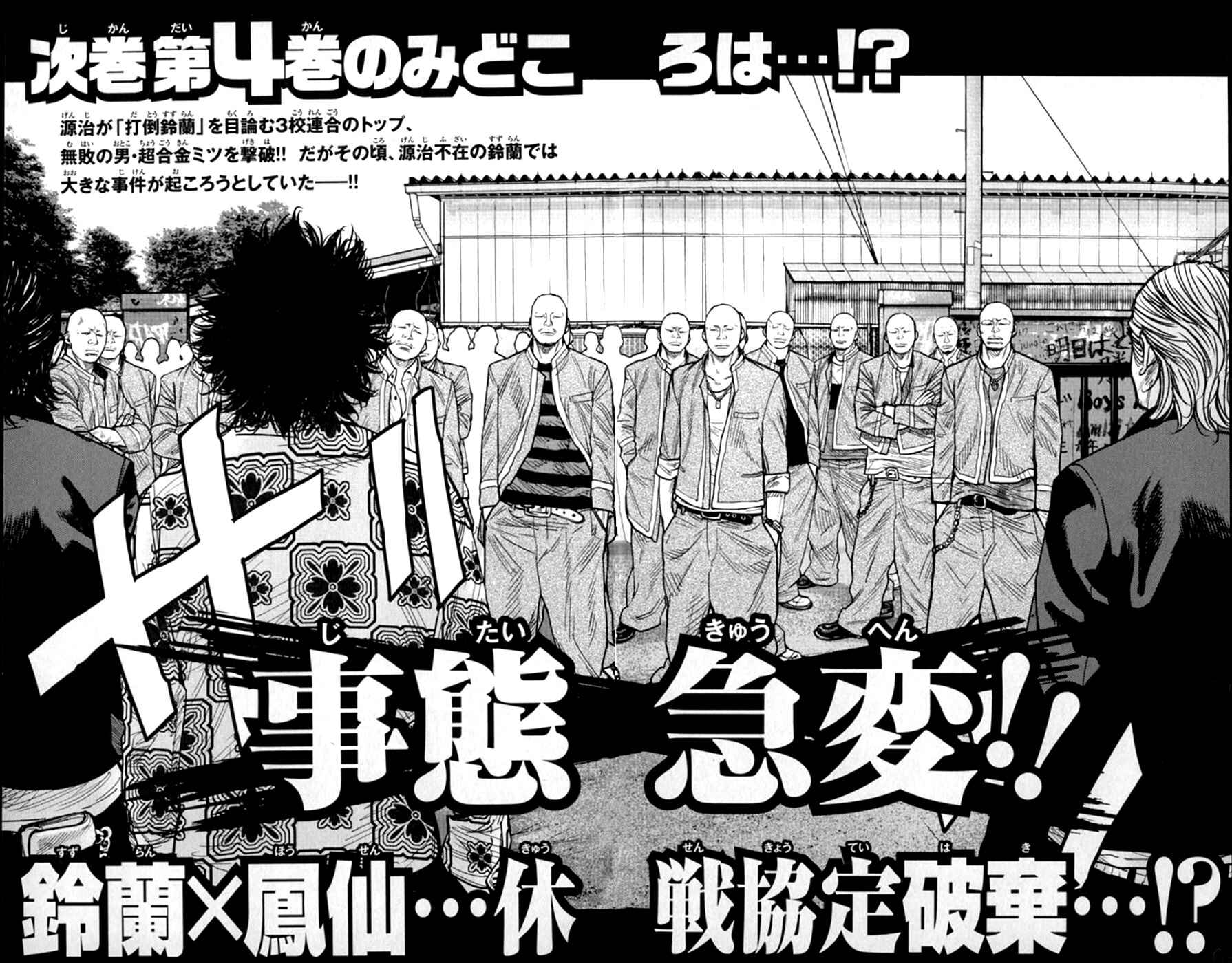 Page 36 Chapter 12.5 Crows ZERO II - Suzuran x Housen