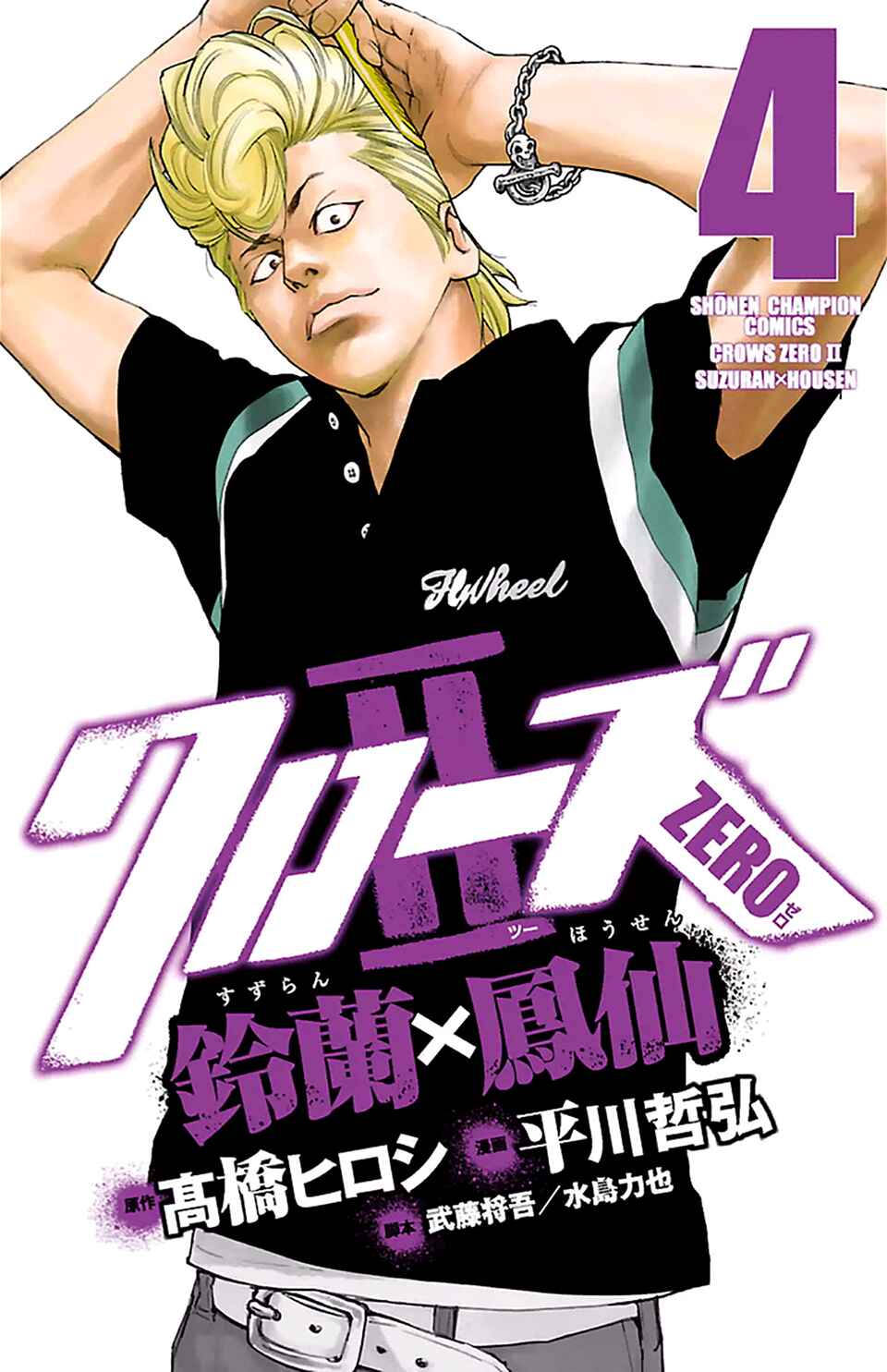 Page 2 Chapter 13 Crows ZERO II - Suzuran x Housen