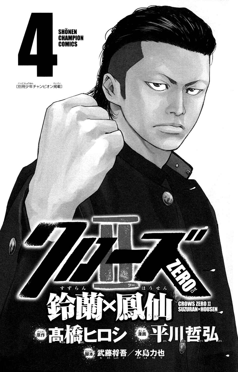 Page 3 Chapter 13 Crows ZERO II - Suzuran x Housen