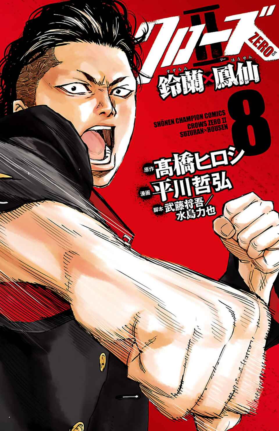 Page 2 Chapter 33 Crows ZERO II - Suzuran x Housen