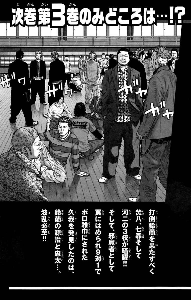 Page 30 Chapter 8.5 Crows ZERO II - Suzuran x Housen