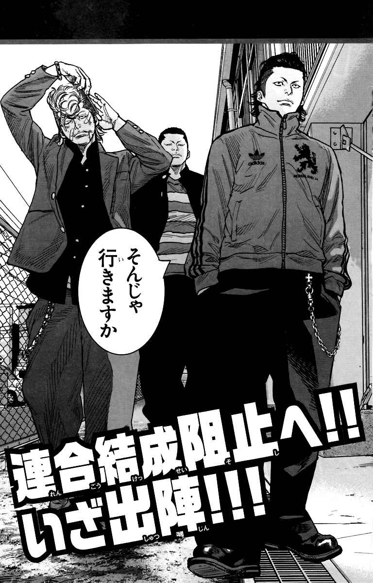 Page 31 Chapter 8.5 Crows ZERO II - Suzuran x Housen