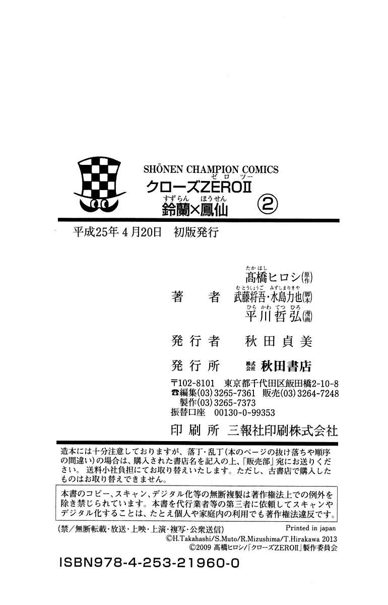 Page 34 Chapter 8.5 Crows ZERO II - Suzuran x Housen