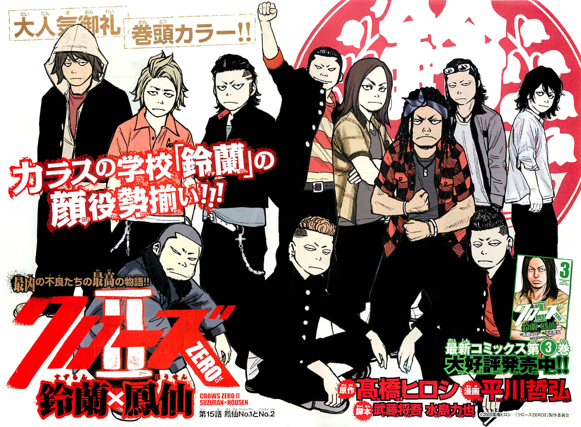 Page 5 Chapter 15 Crows ZERO II - Suzuran x Housen