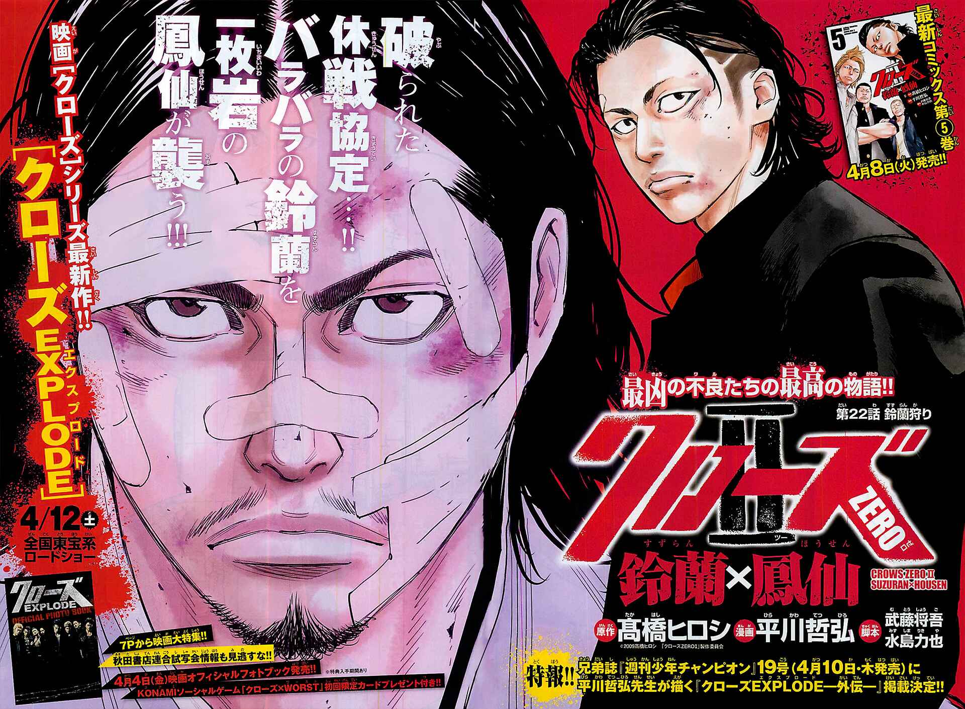Page 4 Chapter 22 Crows ZERO II - Suzuran x Housen