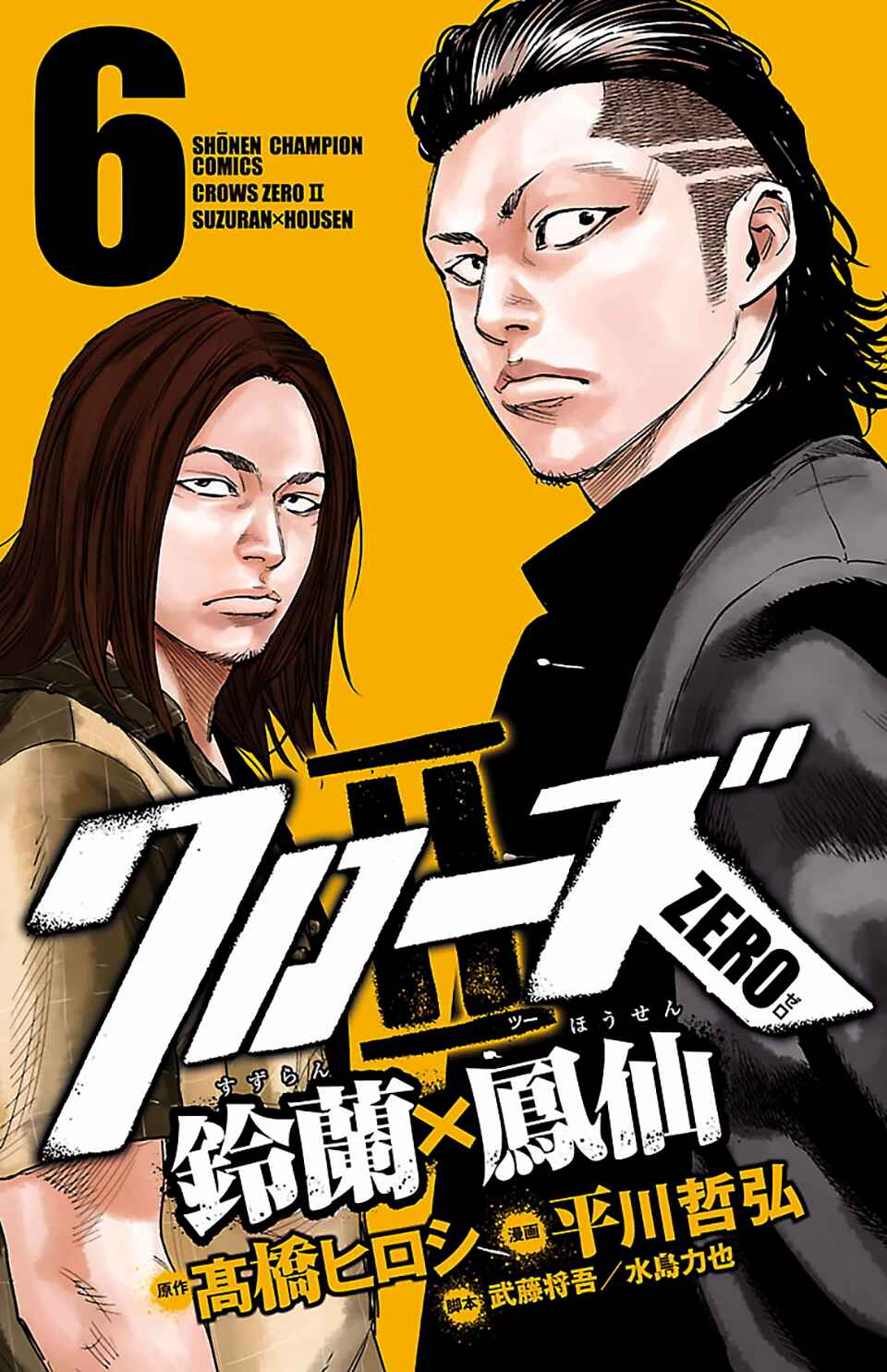 Page 2 Chapter 23 Crows ZERO II - Suzuran x Housen