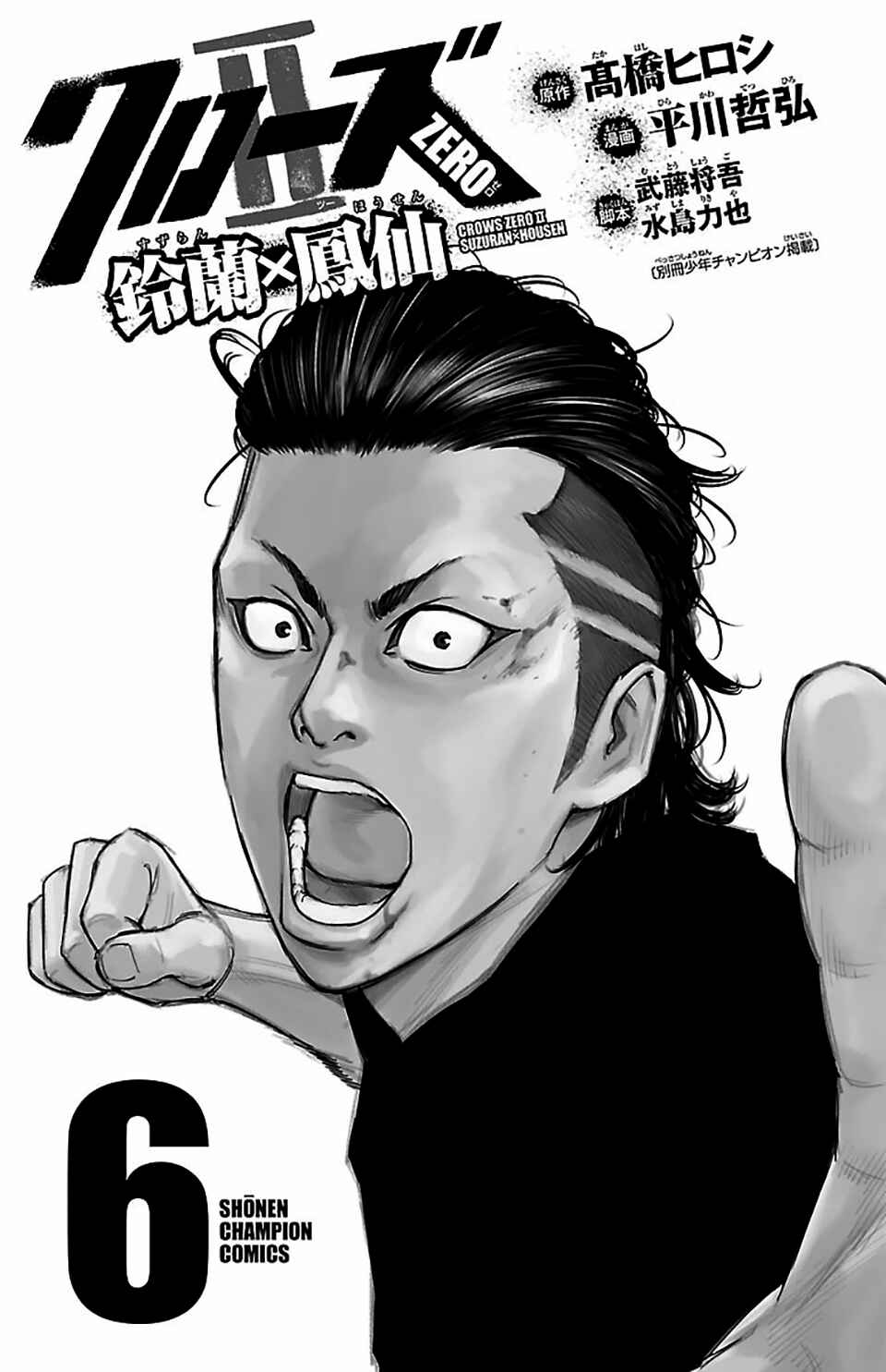 Page 3 Chapter 23 Crows ZERO II - Suzuran x Housen