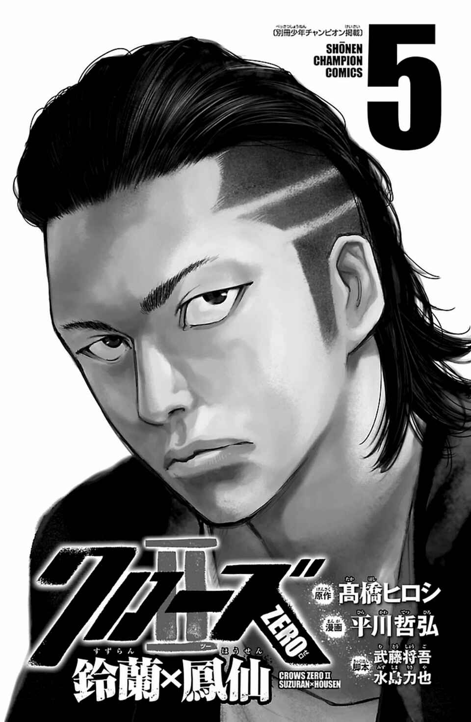 Page 3 Chapter 18 Crows ZERO II - Suzuran x Housen