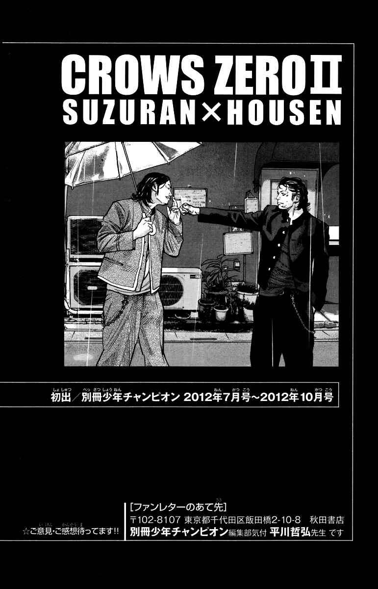 Page 41 Chapter 4 Crows ZERO II - Suzuran x Housen