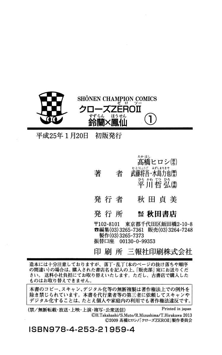 Page 46 Chapter 4 Crows ZERO II - Suzuran x Housen