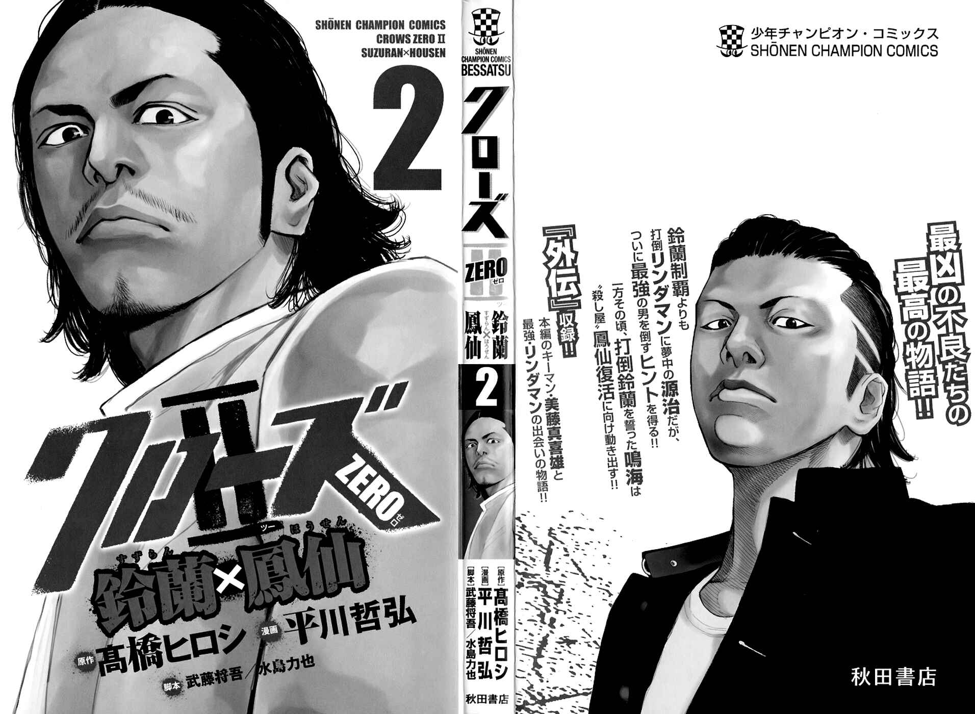 Page 3 Chapter 5 Crows ZERO II - Suzuran x Housen