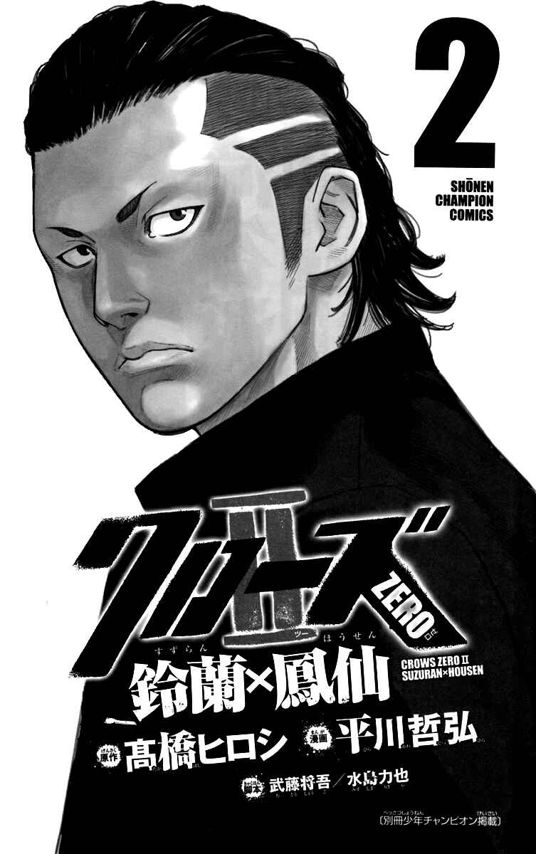 Page 5 Chapter 5 Crows ZERO II - Suzuran x Housen