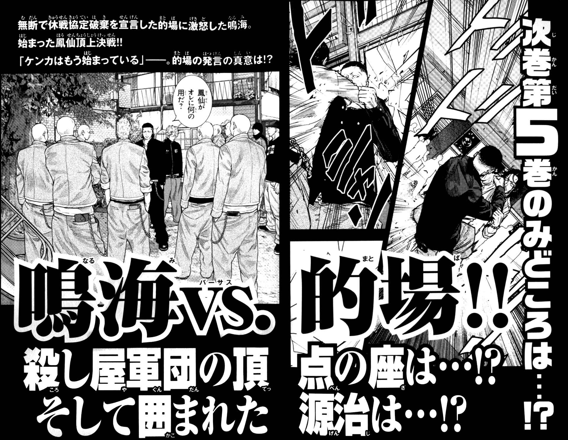 Page 45 Chapter 17 Crows ZERO II - Suzuran x Housen
