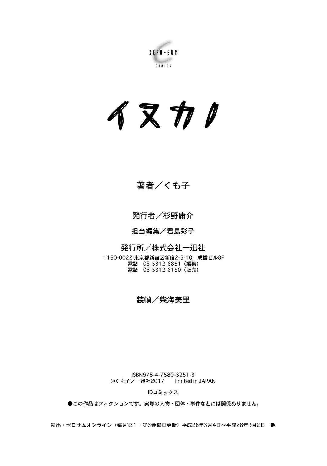 Page 30 Chapter 9.5 Inukano