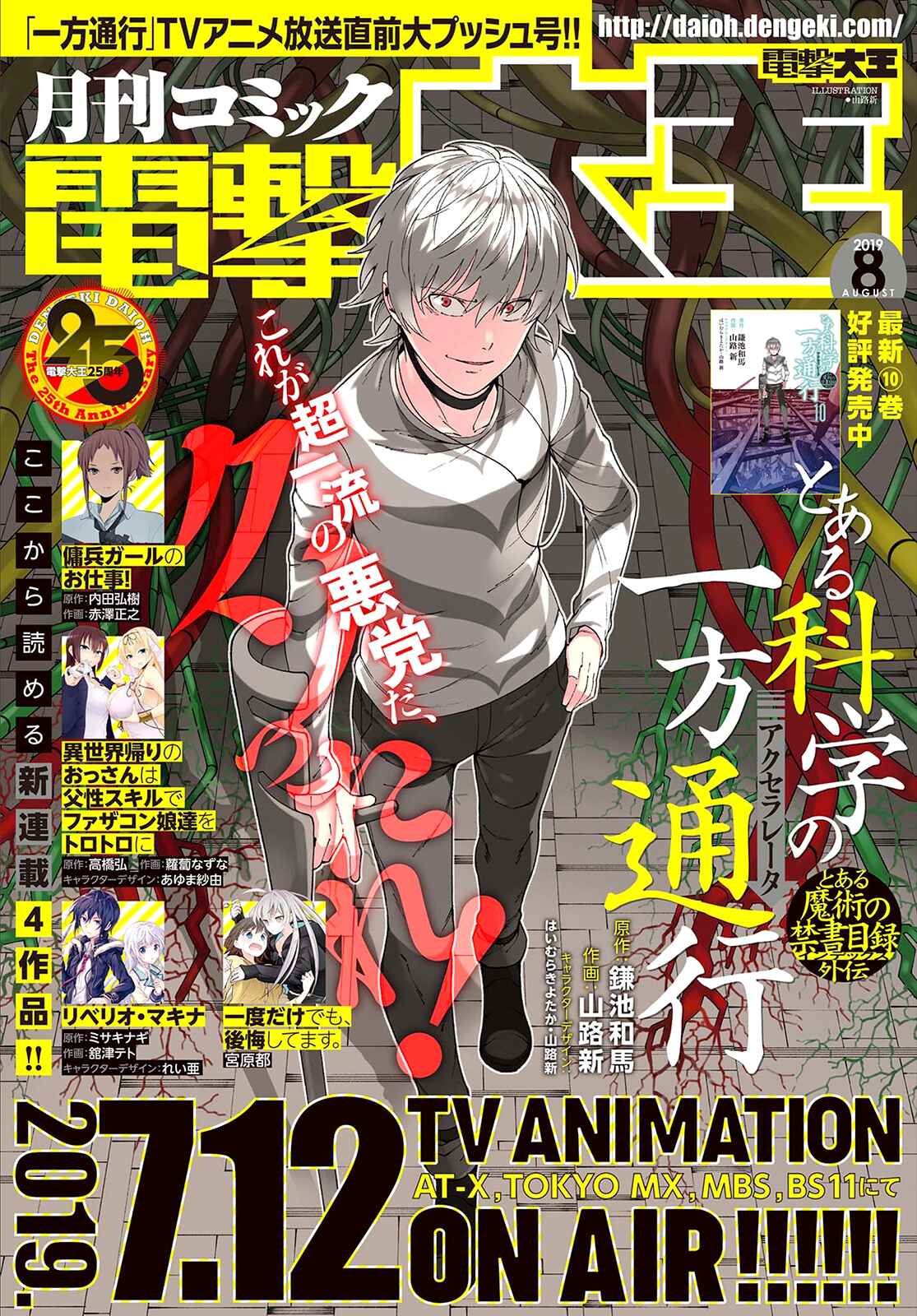 Page 1 Chapter 54 Toaru Kagaku no Accelerator