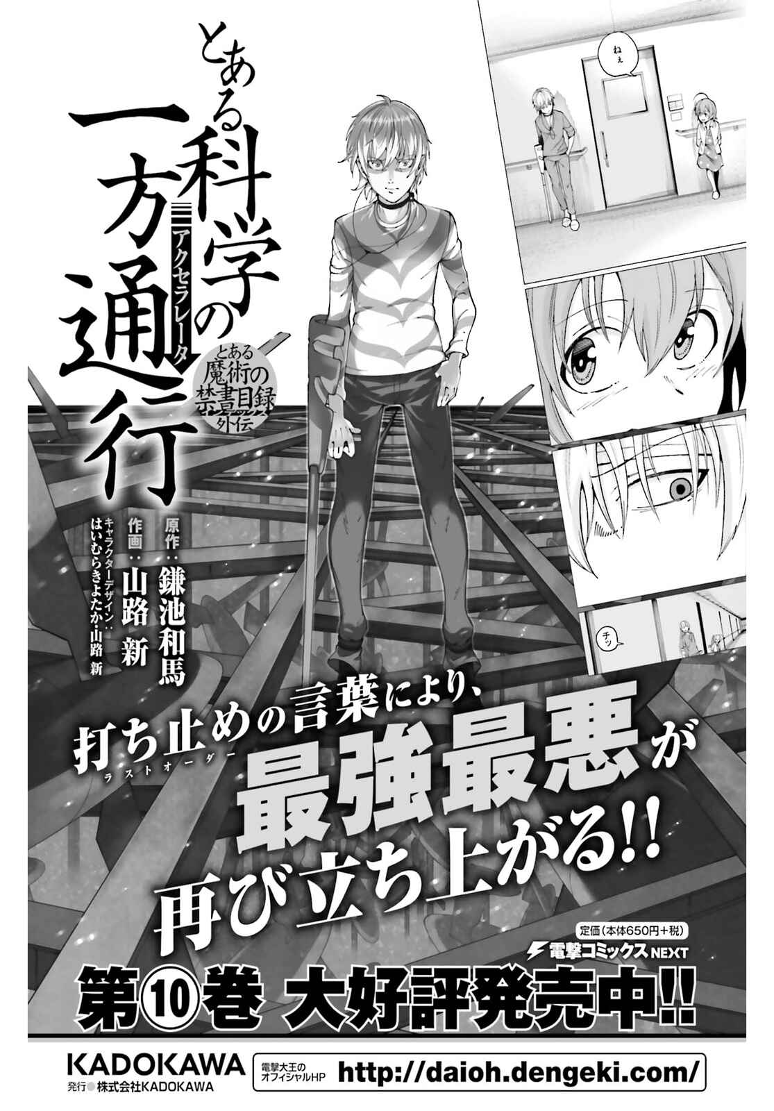 Page 3 Chapter 54 Toaru Kagaku no Accelerator