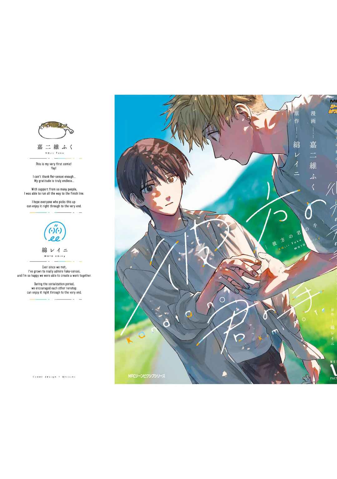 Page 9 Chapter 6.5 Kanata no Kimi no Te