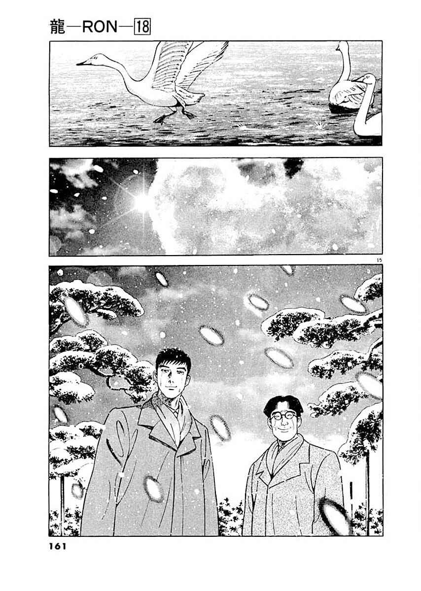 Page 15 Chapter 7 Ryuu: Ron