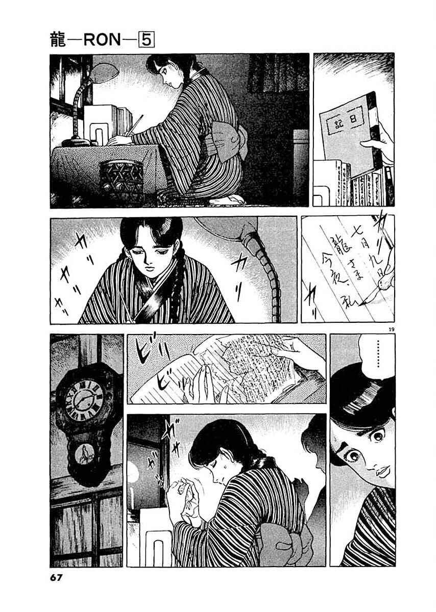 Page 18 Chapter 3 Ryuu: Ron