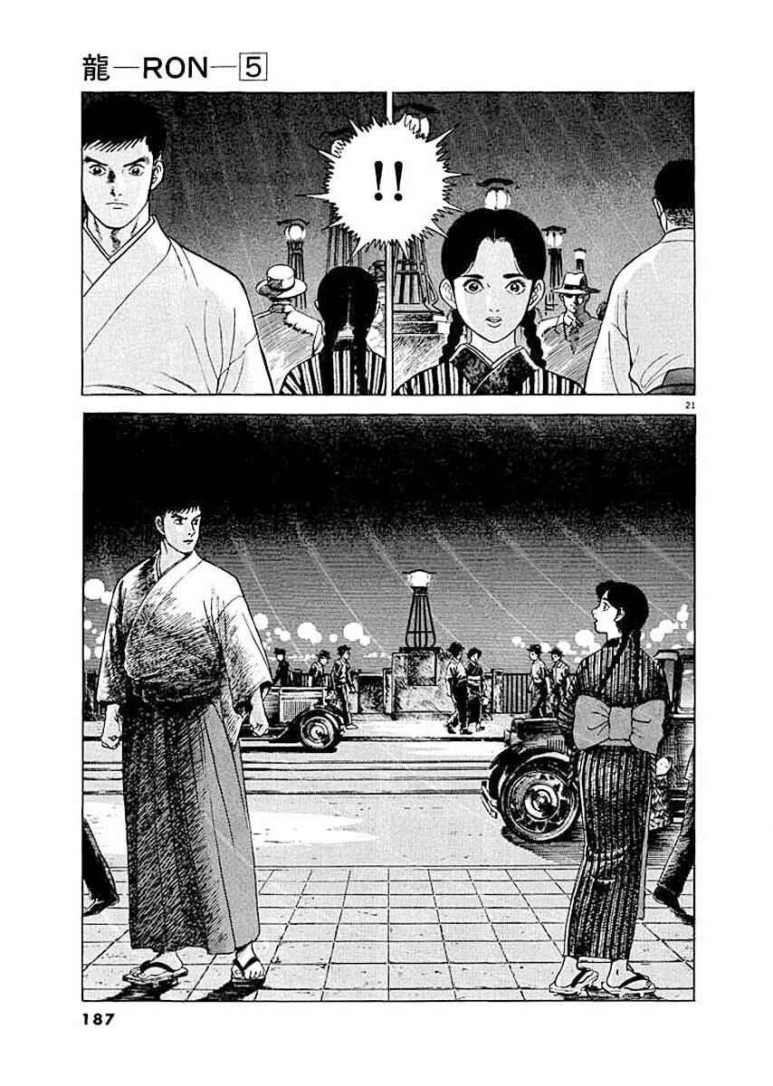 Page 21 Chapter 8 Ryuu: Ron