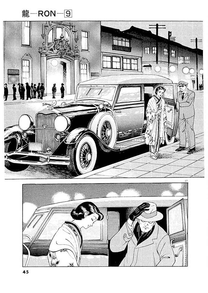 Page 17 Chapter 2 Ryuu: Ron