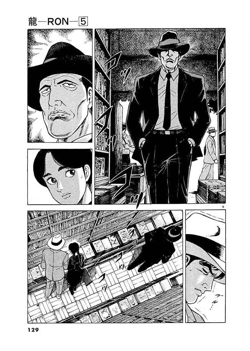 Page 9 Chapter 6 Ryuu: Ron