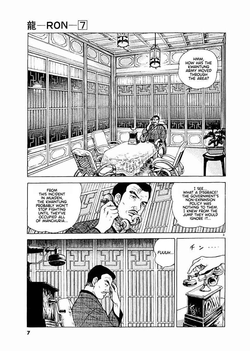 Page 6 Chapter 1 Ryuu: Ron