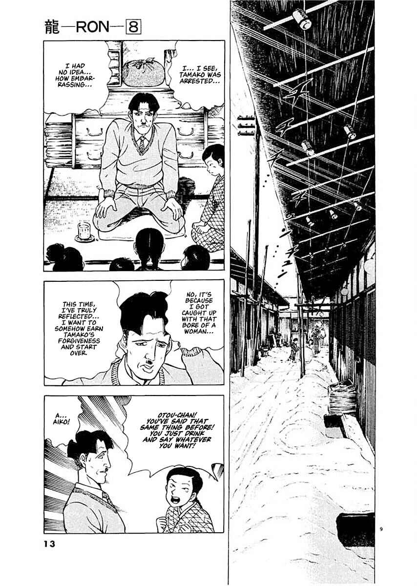 Page 12 Chapter 1 Ryuu: Ron