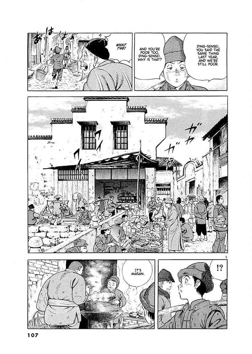Page 5 Chapter 5 Ryuu: Ron