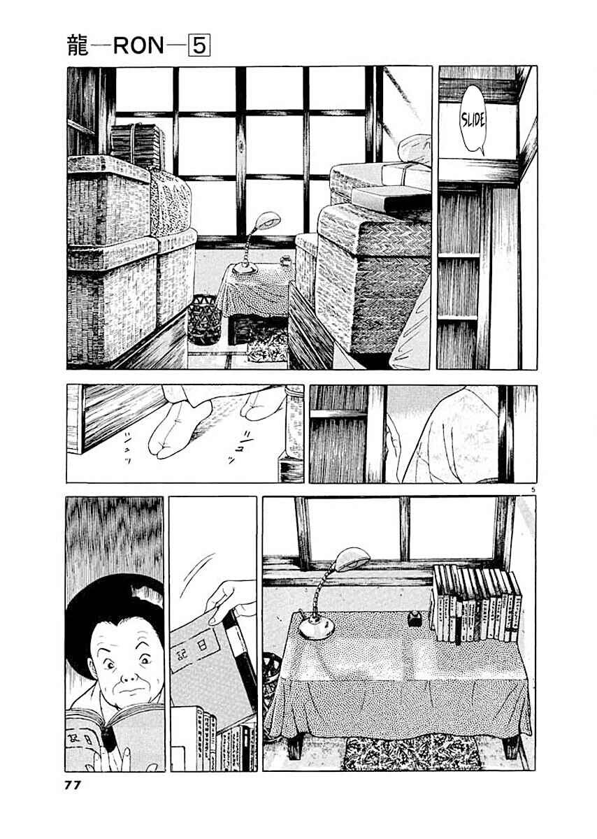 Page 5 Chapter 4 Ryuu: Ron