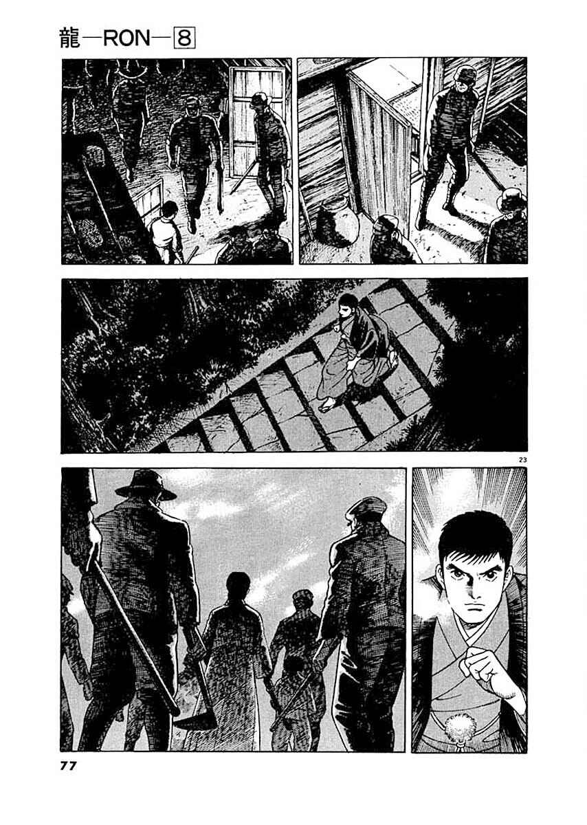 Page 23 Chapter 3 Ryuu: Ron