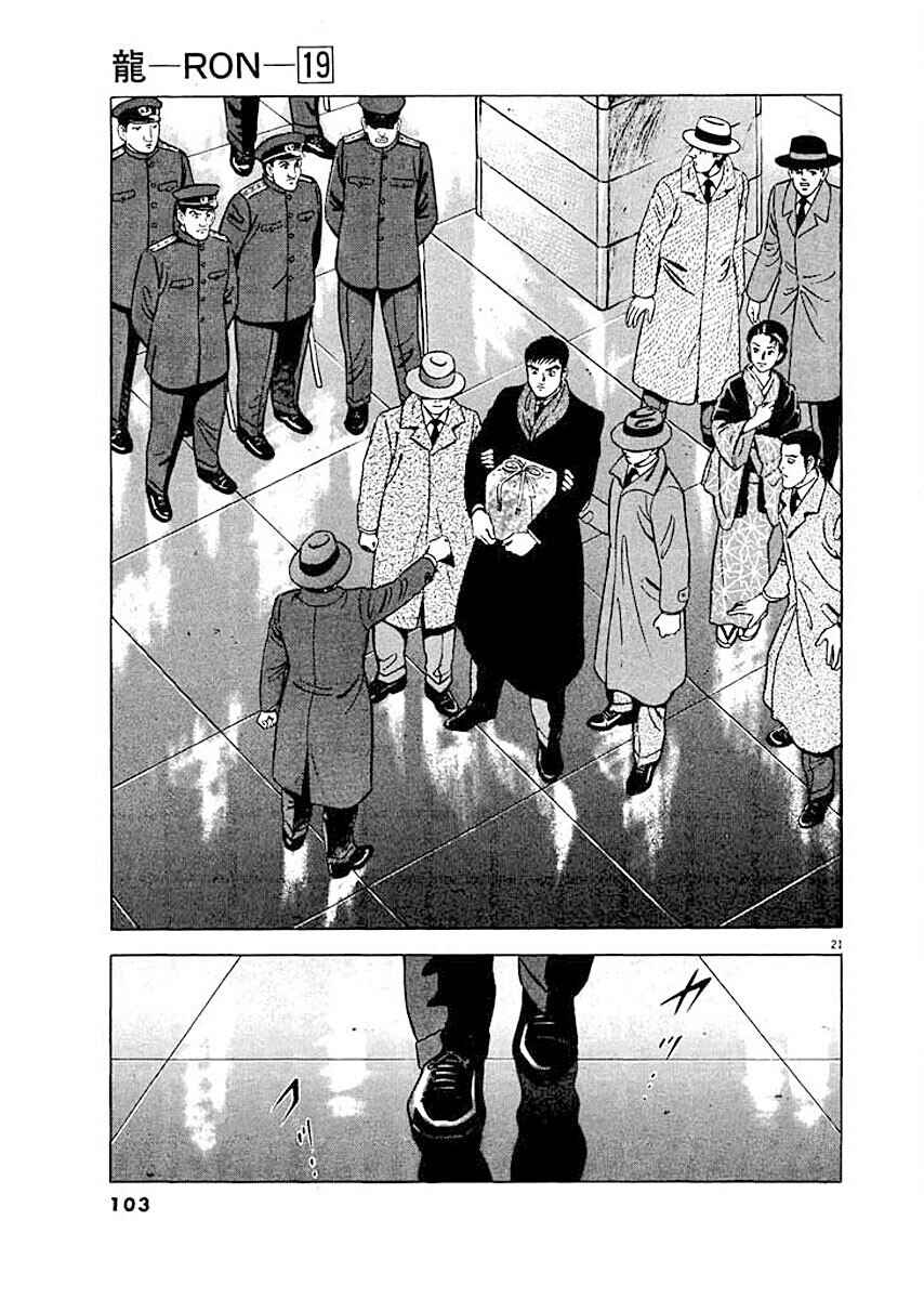 Page 20 Chapter 4 Ryuu: Ron