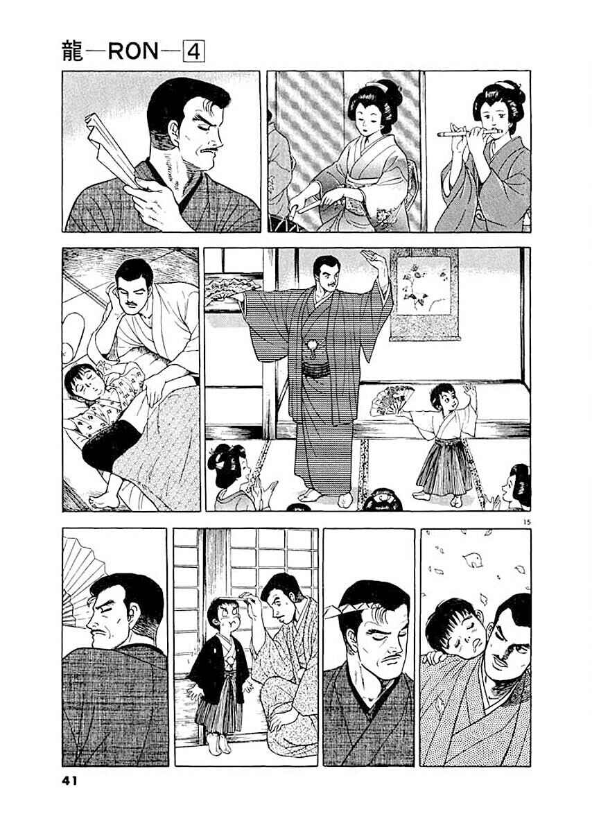 Page 15 Chapter 2 Ryuu: Ron