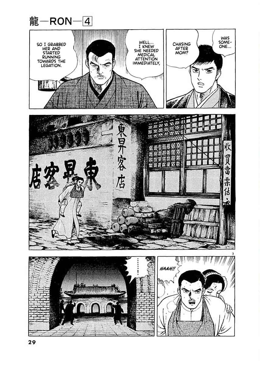 Page 3 Chapter 2 Ryuu: Ron
