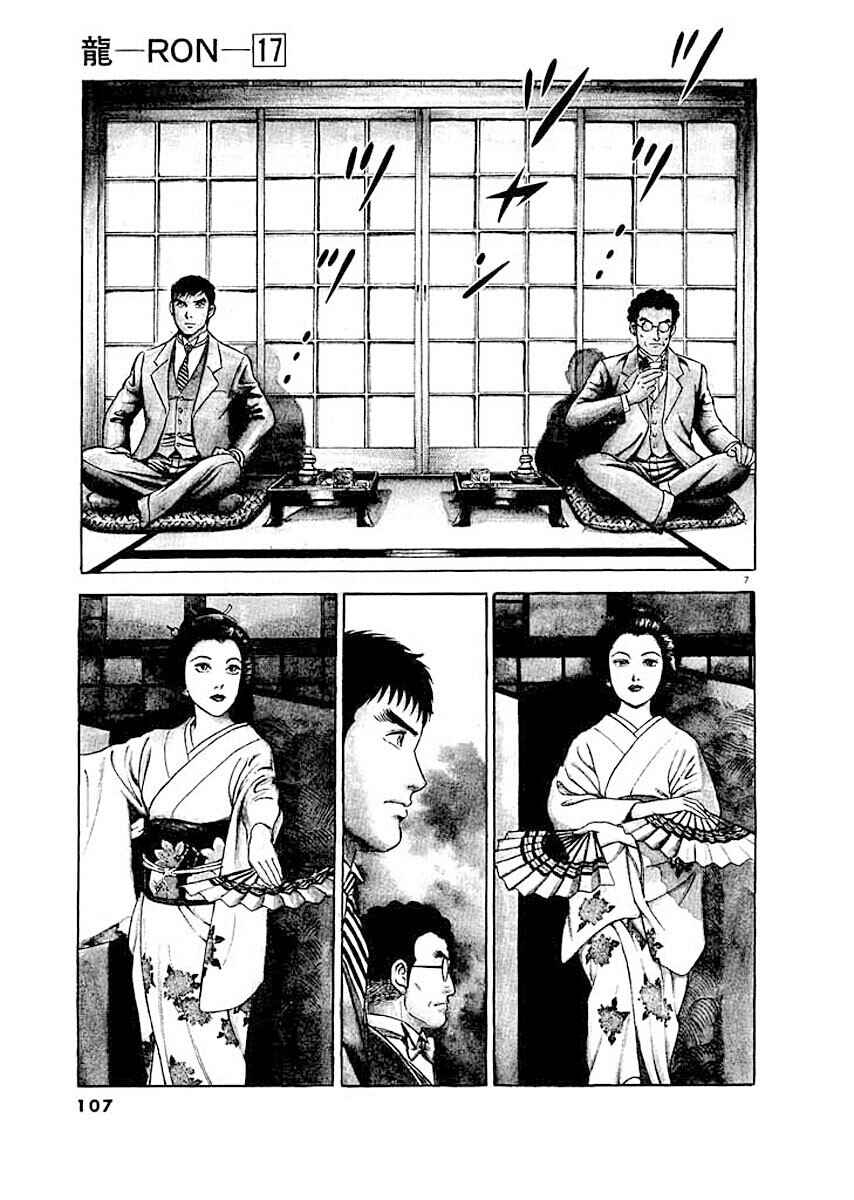 Page 6 Chapter 5 Ryuu: Ron
